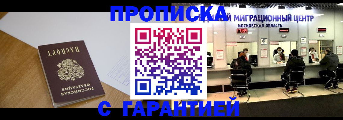 временная регистрация для всех в Менделеевске