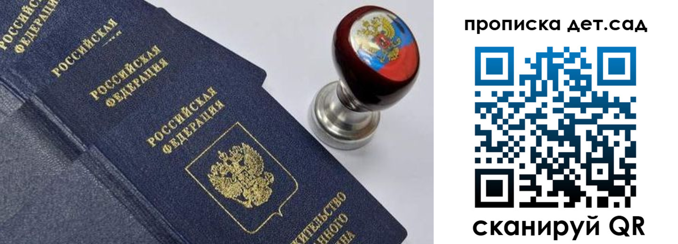 прописка для школы в Менделеевске